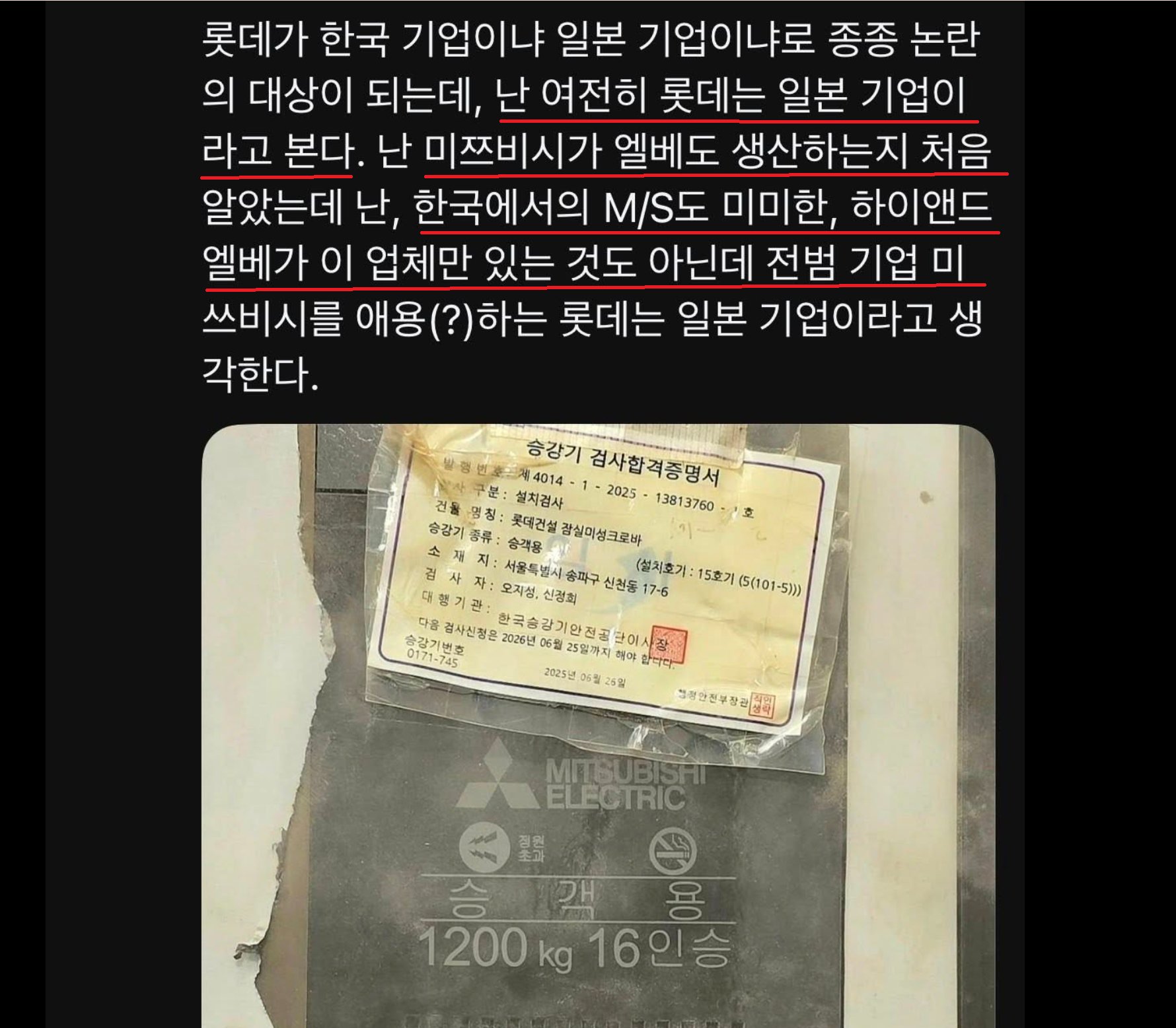 엘리베이터에 대한 잡설…