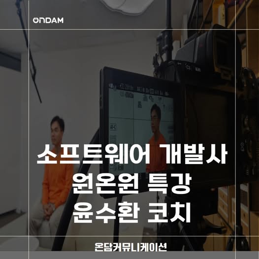 [오늘의 강사] 윤수환 강사