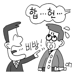 [오늘의 고사성어] 비방지목 (誹謗之木)