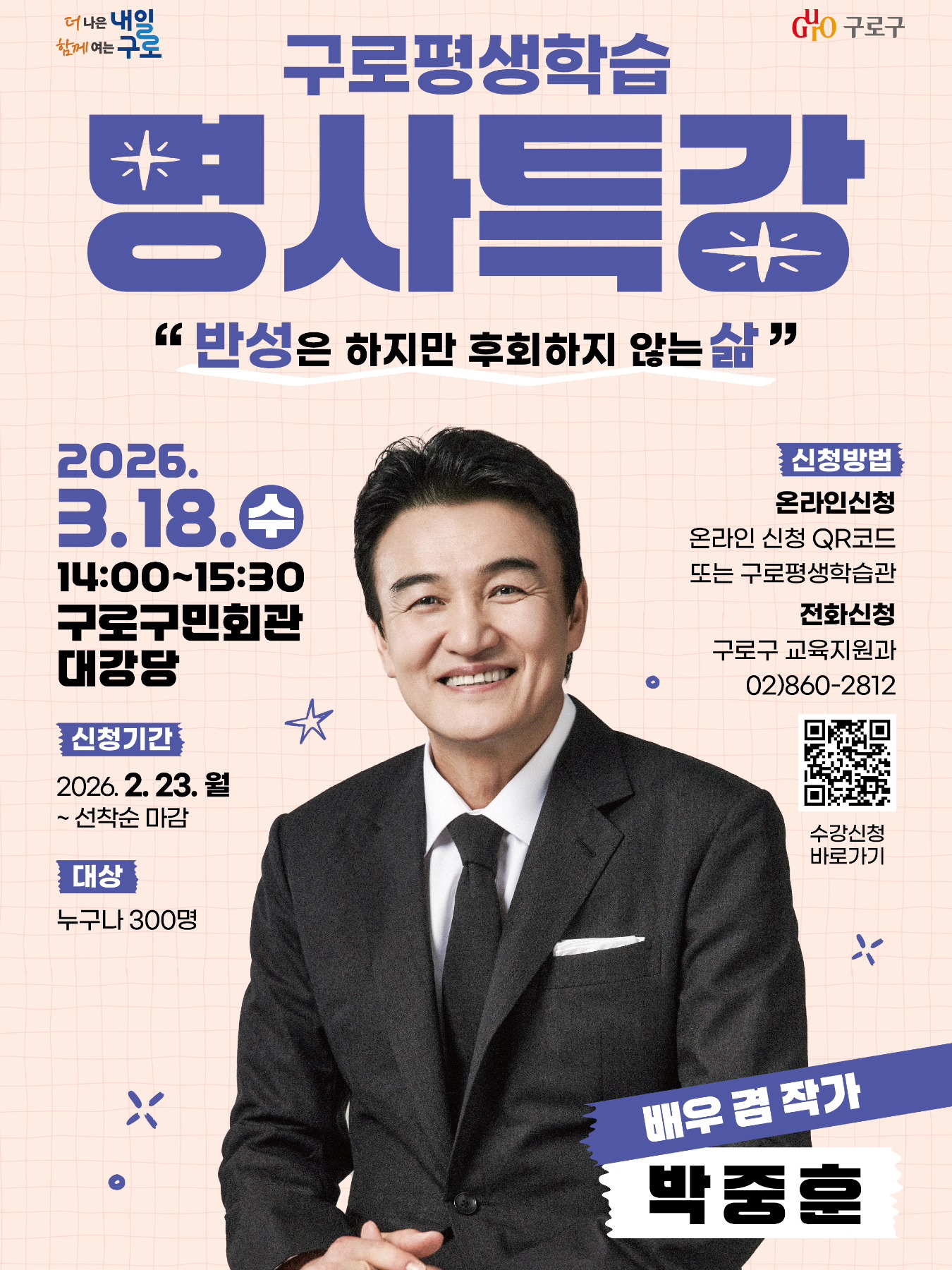 [오늘의 강사] 배우 박중훈