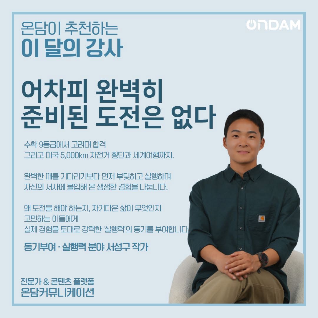 [오늘의 강사]  서성구 작가