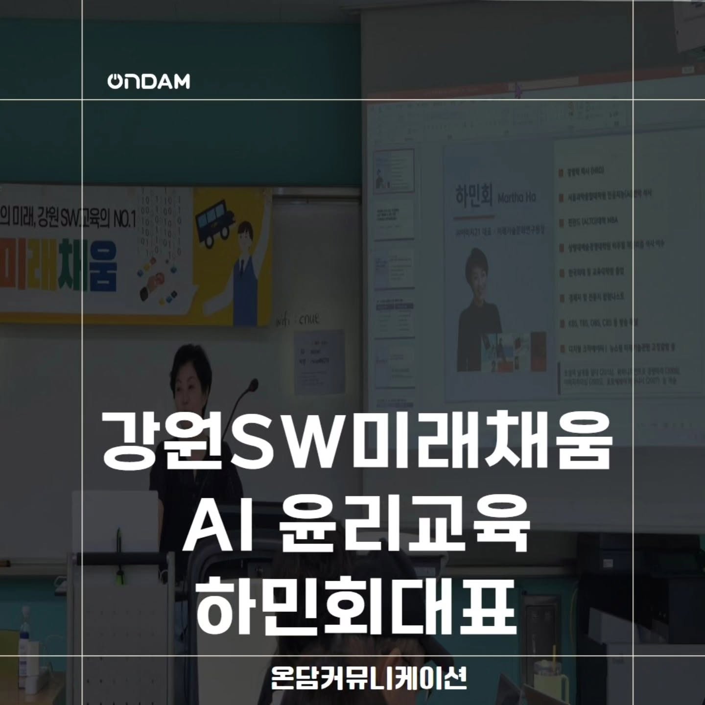 [오늘의 강사] 하민회 대표님